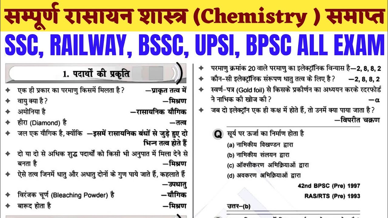 Chemistry : Ncert 1000 Questions सार संग्रह |Marathon Class | Complete Chemistry In One Shot BPSC4.0