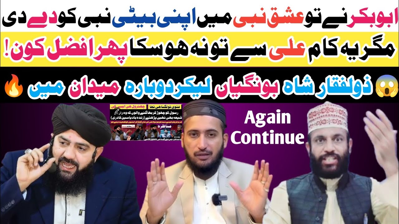 Allama Yaseen qadri vs Syed Zulfiqar Shah Gilani | Ilmi Takra Owais Rabbani &  Mufti Fazal Hamdard