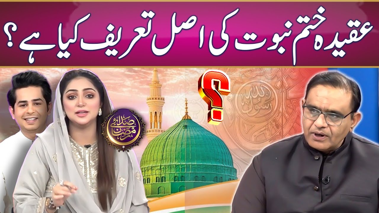 Khatam e Nabowat Ki Asal Traeef? | Iftar Transmission | Ramadan 2024 | Suno News HD