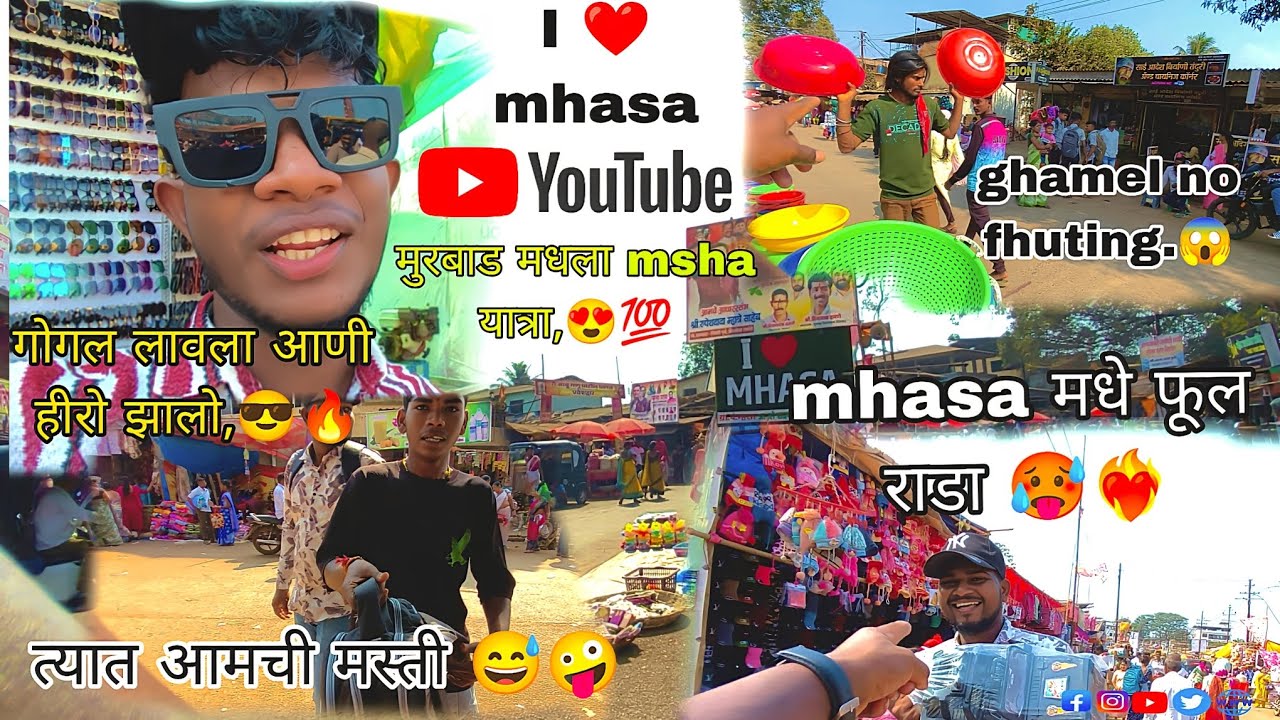 मुरबाड mhasa इन/ 2026/ फुल जोरात ❤️‍🔥 अक्षय मुकने #maharashtra #murbad #yatra #vairlvidoe #bloger 