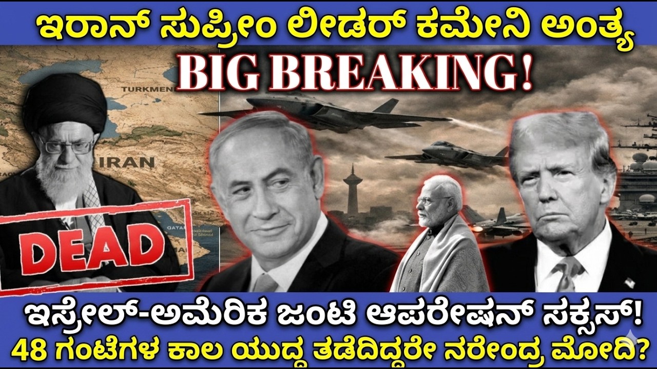 ಇರಾನ್ ಸುಪ್ರೀಂ ಲೀಡರ್ ಖಮೇನಿ ಸಾವು, ಇಸ್ರೇಲ್, ಇರಾನ್ ಯುದ್ಧದಲ್ಲಿ ಮೋದಿ ಹೆಸರು ಬಂದಿದ್ದೆಕೆ? Khmanei s death