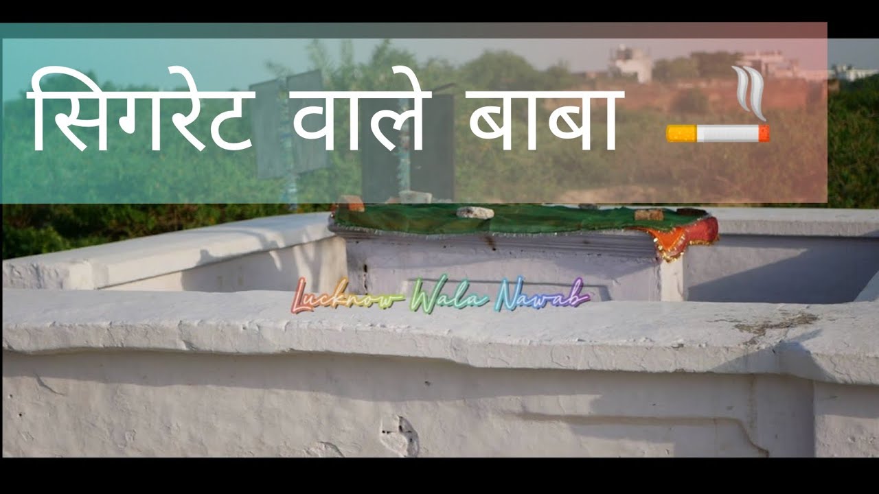 Captain (Kaptaan) Baba ki Mazaar || Cigarette Wale Baba || Musa Bagh || Er. Musiyo Martin Grave