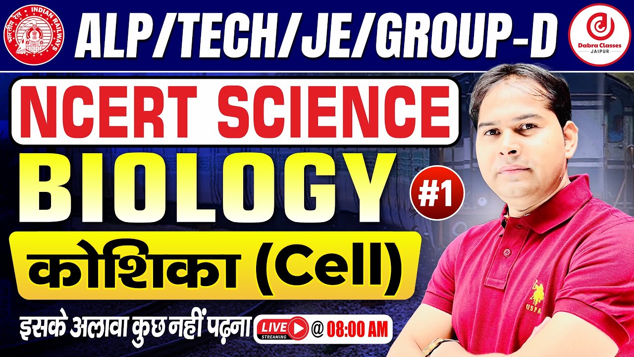 Railway Biology 2026 | NCERT Cell (कोशिका) Complete Class | Group D, ALP, Tech, JE