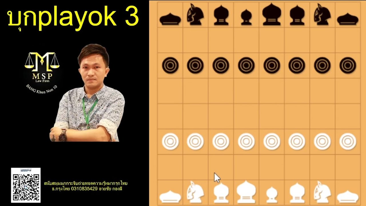 บุกplayok ตอน3เจอสายทำจัดเกือบรับไม่อยู่ม้าโยงขวาปะทะม้าเทียมกระบองคู่#หมากรุกไทย