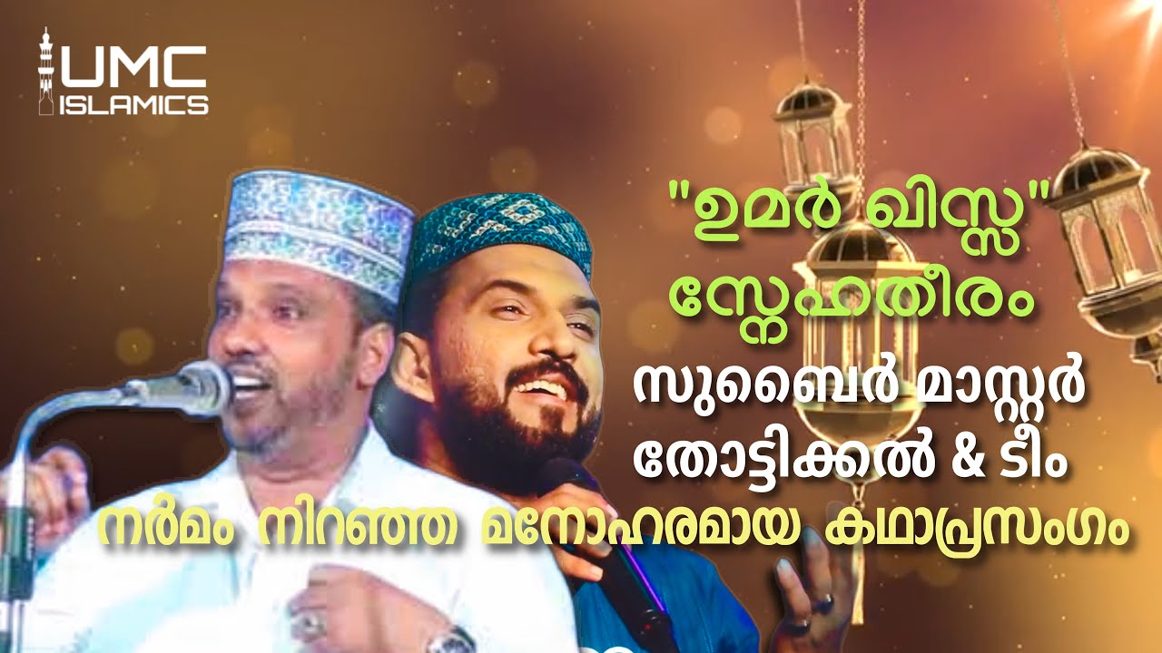 Malayalam Islamic Speech Live Stream | UMC ISLAMICS | Zubair Master Thottikkal  | Kannur Mammali