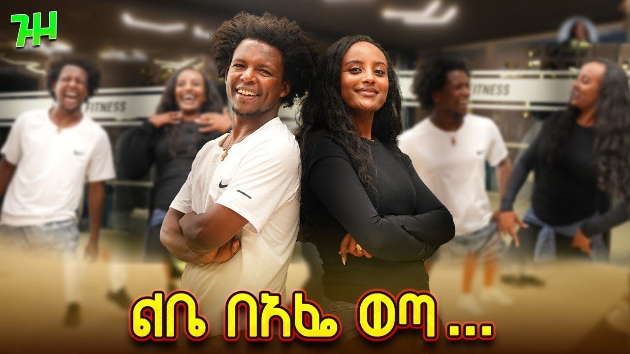 ተወዛዋዥ እና ጭቃ መራጊ እድሜው ከሄደ የለውም ፈላጊ😂😂😂//ጉዞ ከመቅዲ ጋር// በጠይም ሴት ሚዲያ //በአባይ ቲቪ