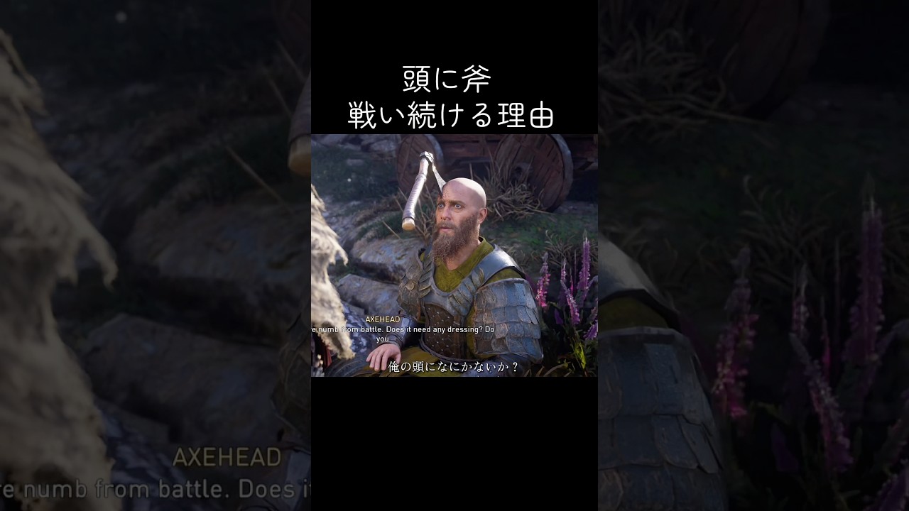 戦士の生き様#ゲーム紹介 #gameplay #assassinscreedvalhalla