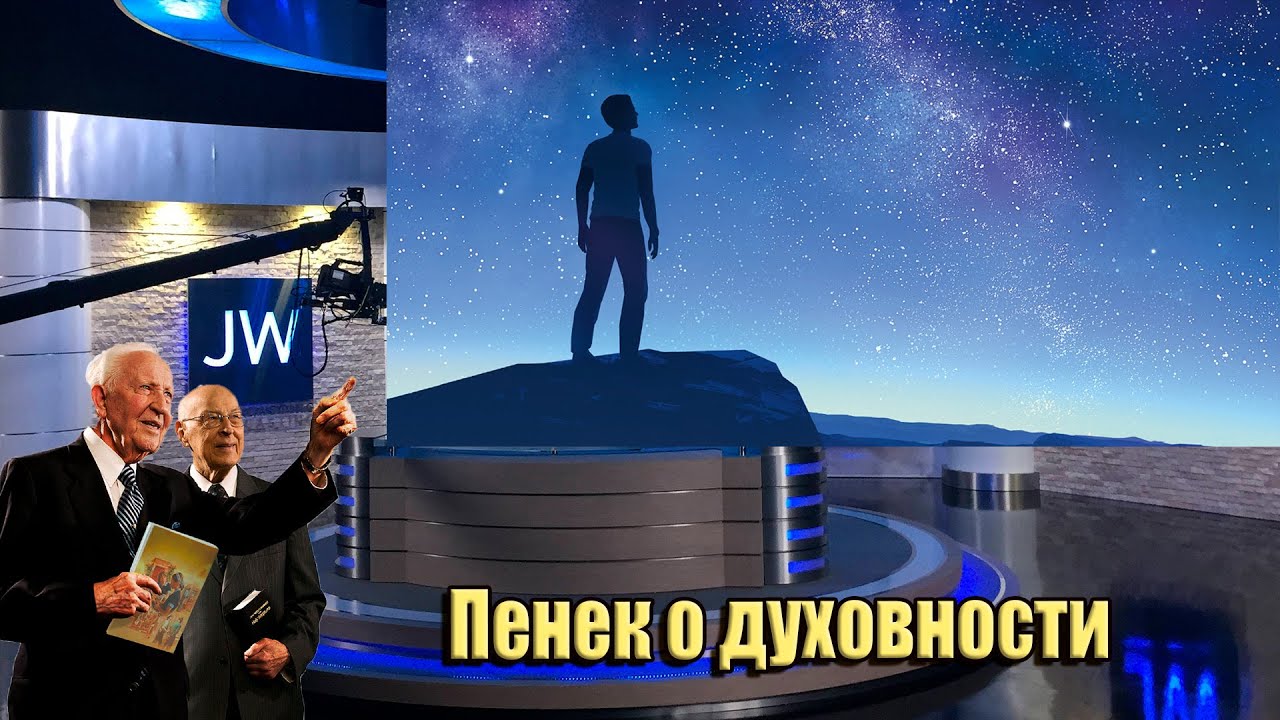 Что такое духовность? Возможна ли духовность без религии? Библейский ответ