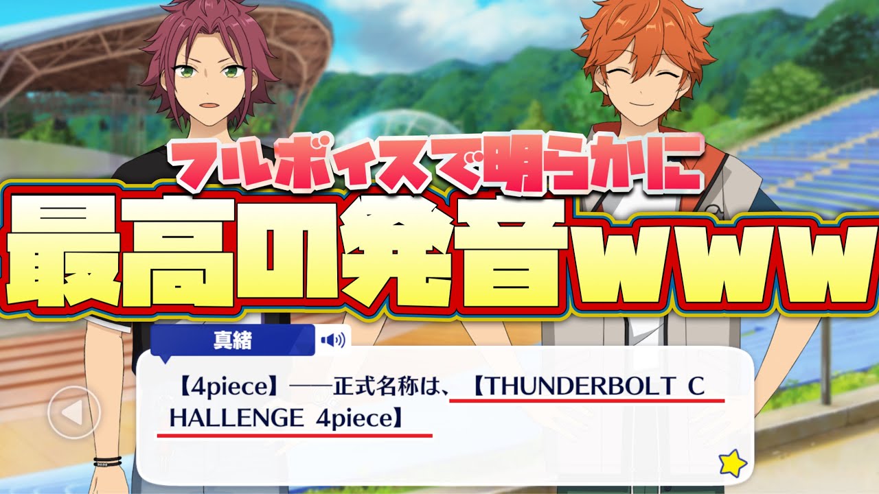 【あんスタ】真緒くんの最強の英語発音を体感せよ!　オーディション編　フルボイス　メインストーリー 第三部 第一章『VS PRINCESS』part.1 あんさんぶるスターズ！！Music 【実況】