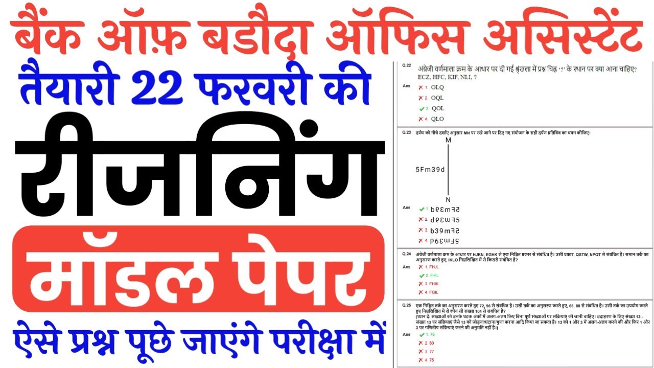 BOB Office Assistant 22 February Paper Solution | Bank of Baroda Office Assistant Reasoning Question