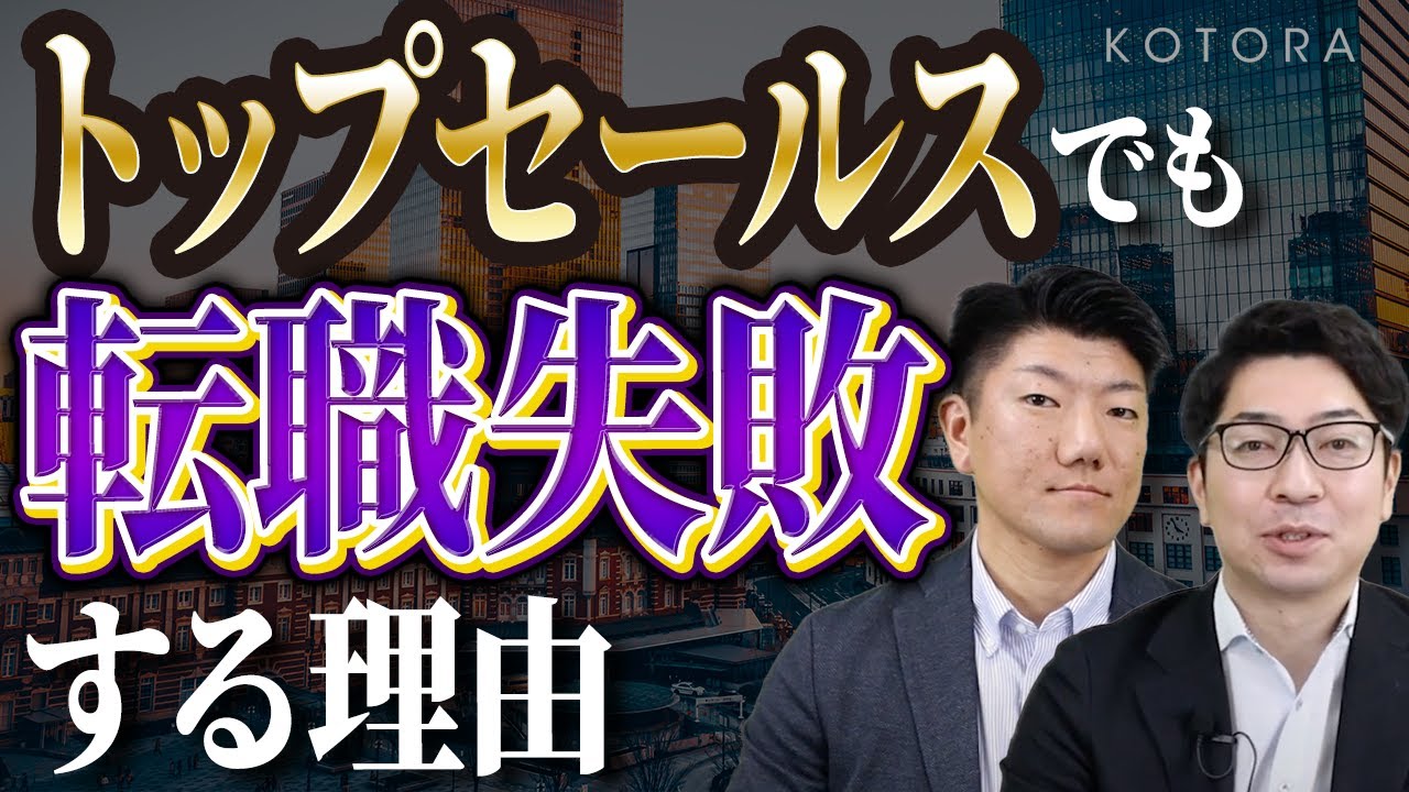 【M&A転職】面接対策完全サポートサービスがついに始まります【金融・コンサル・ハイクラスの転職ならコトラ】