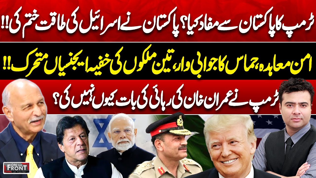 Gaza Ceasefire Reality! Pak, Turkey Troops in Gaza? On The Front | Mushahid Hussain Syed Interview
