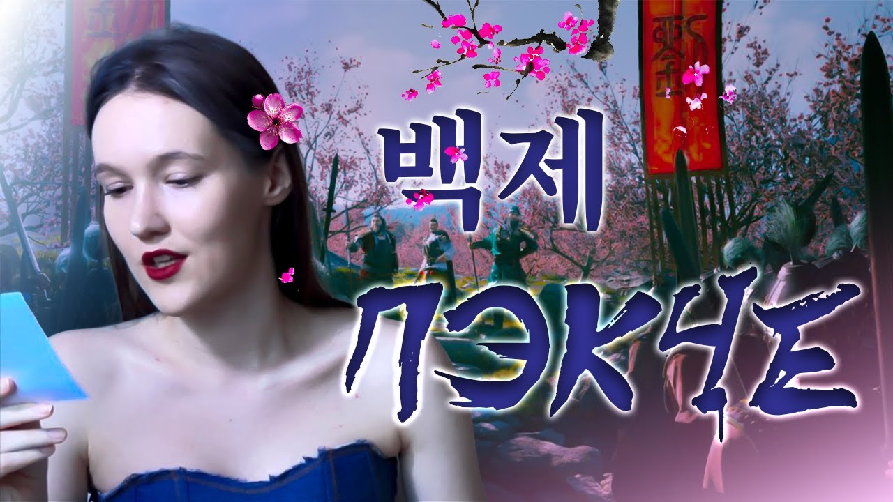ПЭКЧЕ (백제) // Как погибла богатейшая культура Кореи💥☠
