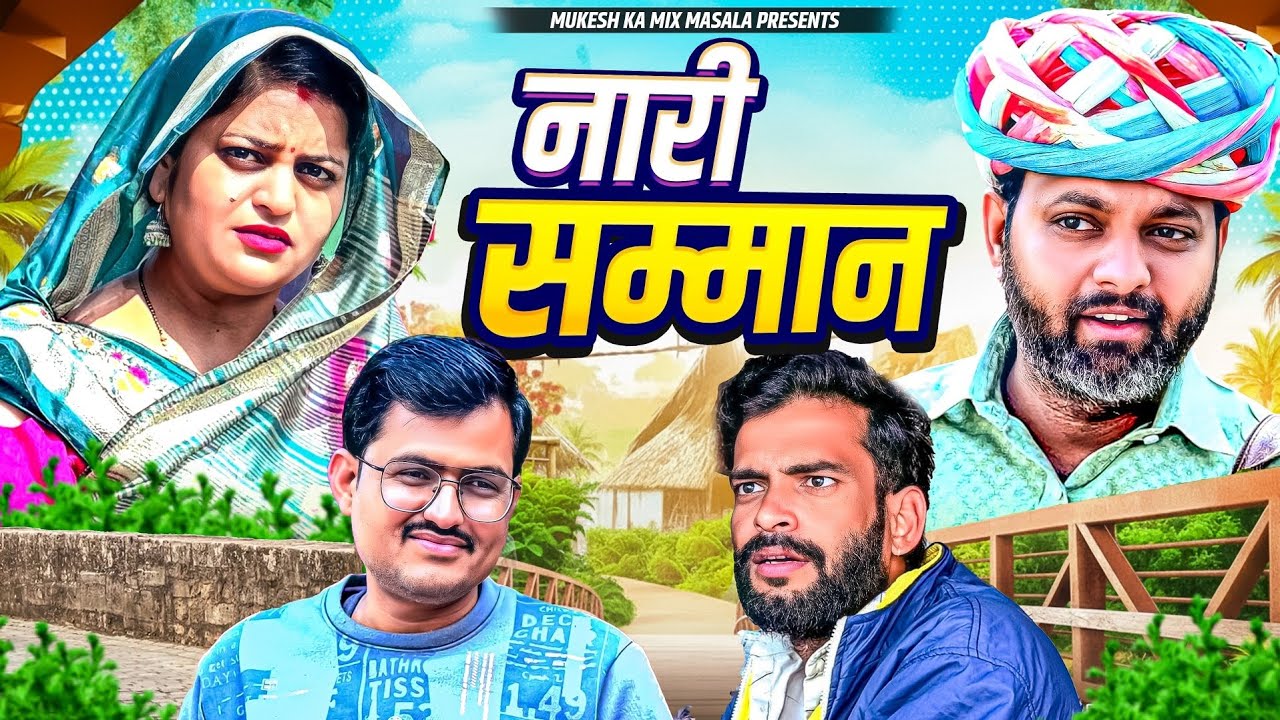 नारी सम्मान // rajasthani haryanvi comedy // mukesh ki comedy 