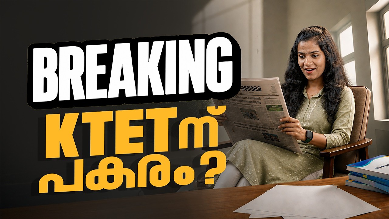 Breaking KTET-ന് പകരം ? | Xylem Teaching Exams