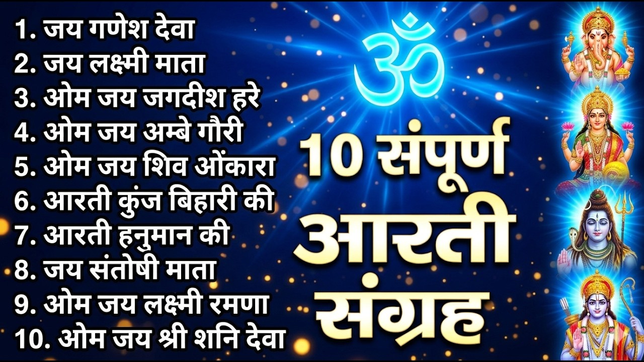 2026 आरतियाँ- अम्बे तू है जगदम्बे काली- ॐ जय अम्बे गौरी | भोर भई दिन चढ़ गया अम्बे- Mata Aarti