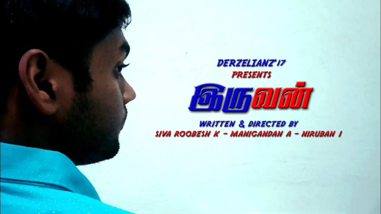 IRUVAN (இருவன்) - A film by DERZELIANZ'17 #Thanjavurmedicalcollege #TMC #NEETscam #urchavam19
