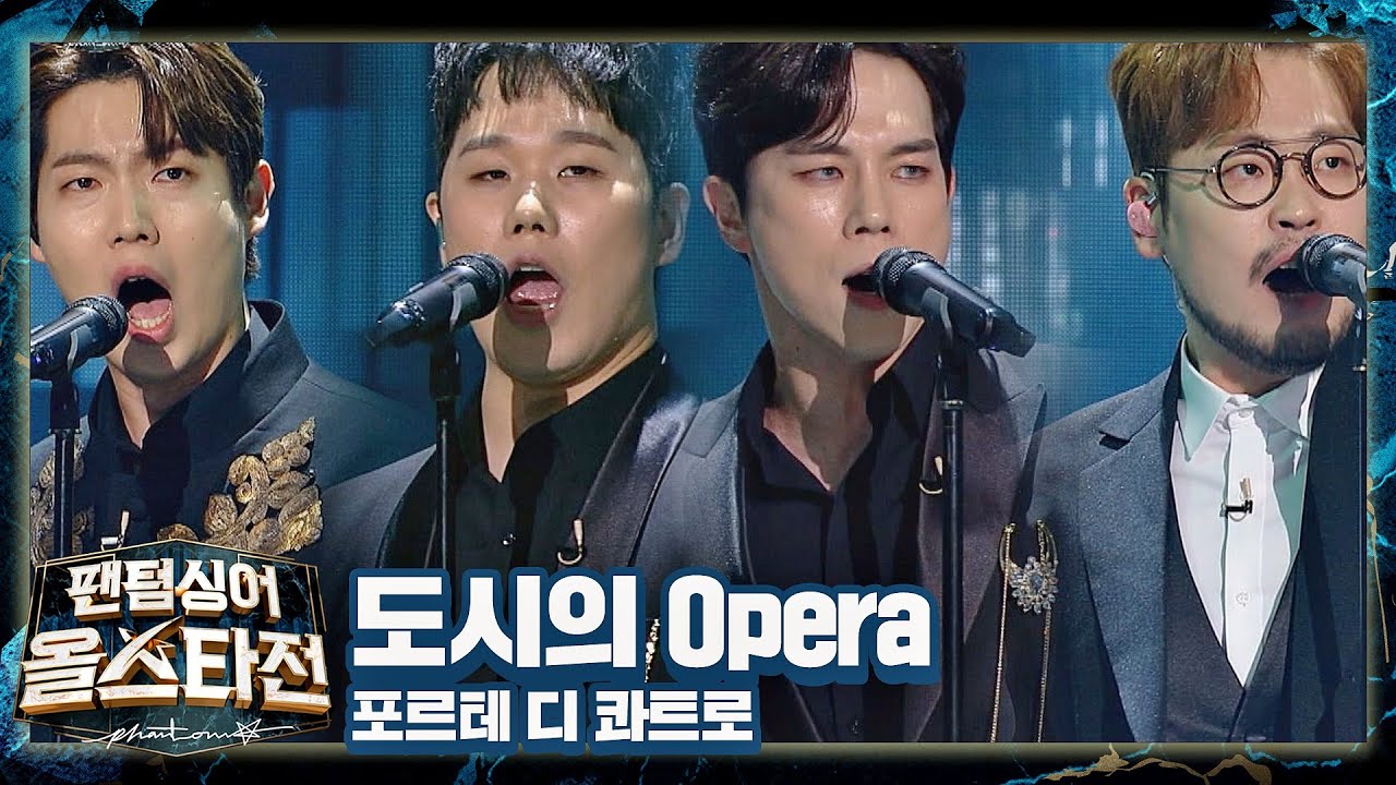 '포르테 디 콰트로(Forte di Quattro)'의 화려한 일탈! 〈도시의 Opera〉♪ 팬텀싱어 올스타전(allstar) 3회 | JTBC 210209 방송