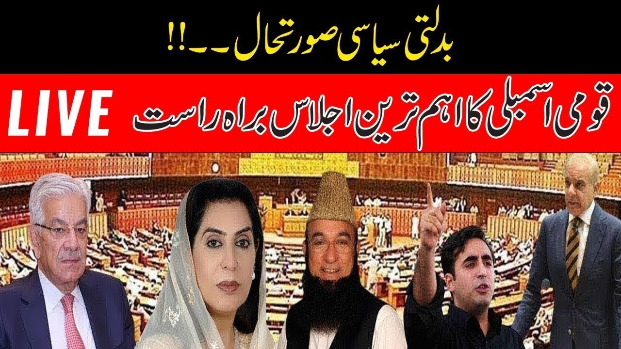 Heated Debate In National Assembly Session Today | 24 News HD
