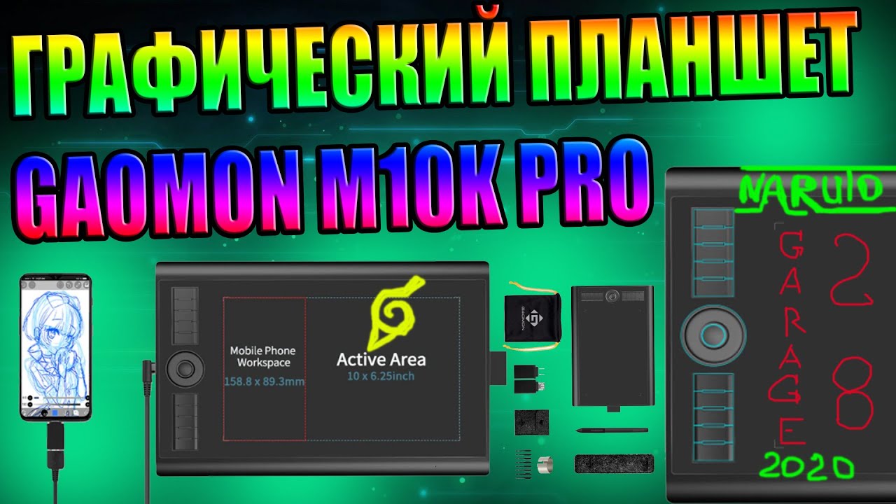 GAOMON M10K PRO ГРАФИЧЕСКИЙ ПЛАНШЕТ ДОСКА ДЛЯ РИСОВАНИЯ 10x6,25 дюймов, с 10 клавиш быстрого доступа