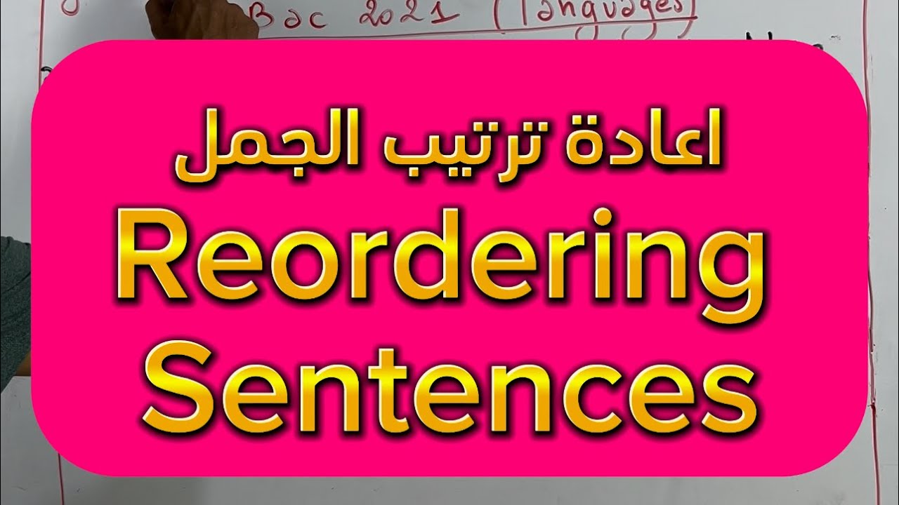ترتيب الجمل #bac2024 #bacdz