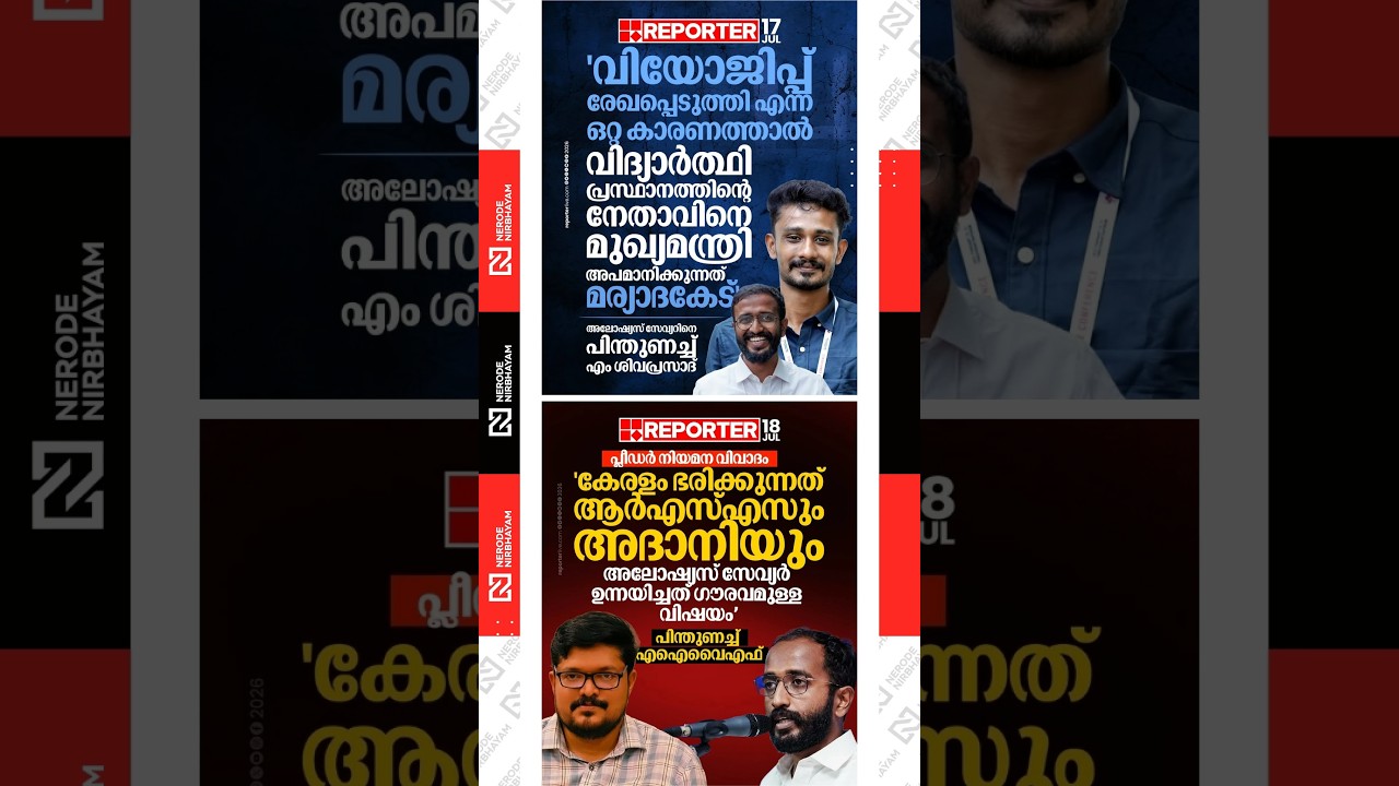 SFI | M Sivaprasad criticises VD. Satheesan for sidelining KSU | Aloysius Xavier | TT. Jismon | AIYF
