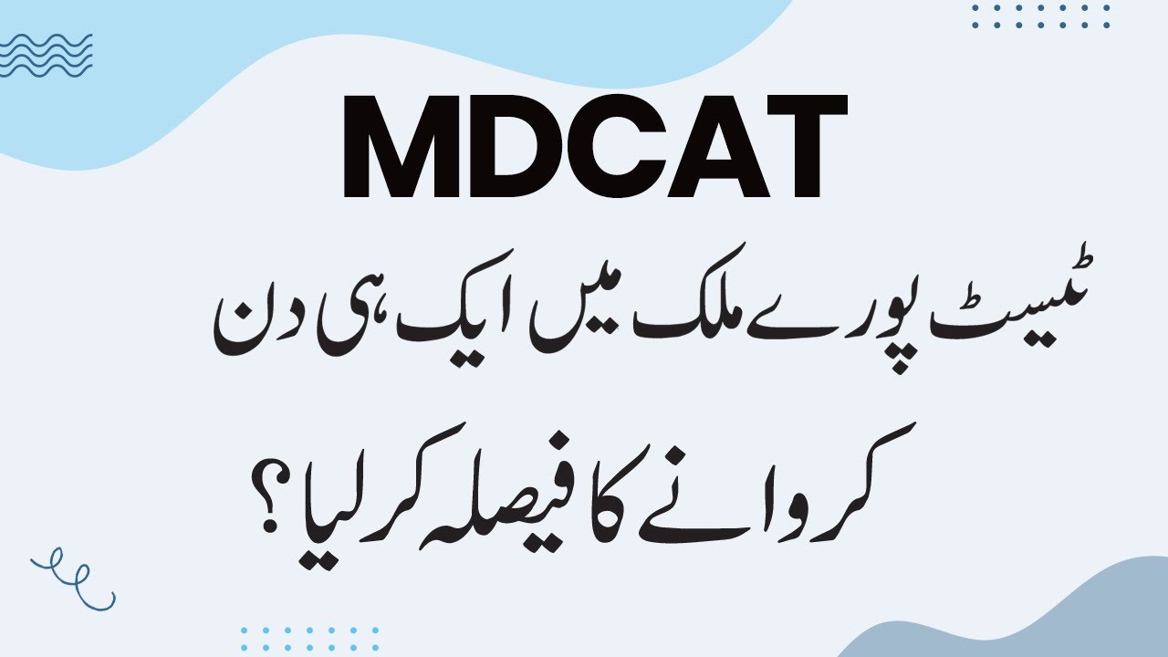 PMC Latest News 2022  - MDCAT Test 2022 Latest News - MDCAT Test  Dates 2022