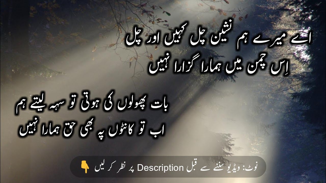 Aye Mere Hamnasheen Chal Kahin Aur Chal ए मेरे हम नशीं चल कहीं और चल اے میری ہم نشیں چل کہیں اور چل