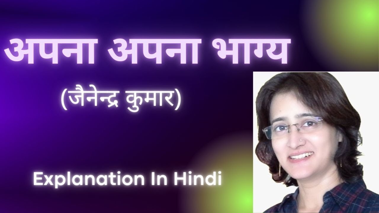Apna Apna Bhagya I अपना -अपना भाग्य  (जैनेंद्र कुमार) I Explanation With Meanings of Difficult Words