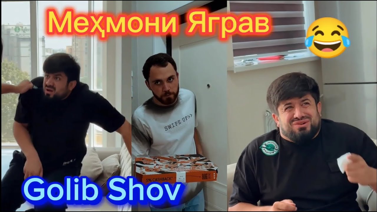 Голиб Шов 😂 Меҳмони Яграв 😂 Ооо Кинечиса 😂 Меҳмонора қадр кунед мумкин пагоҳ равад