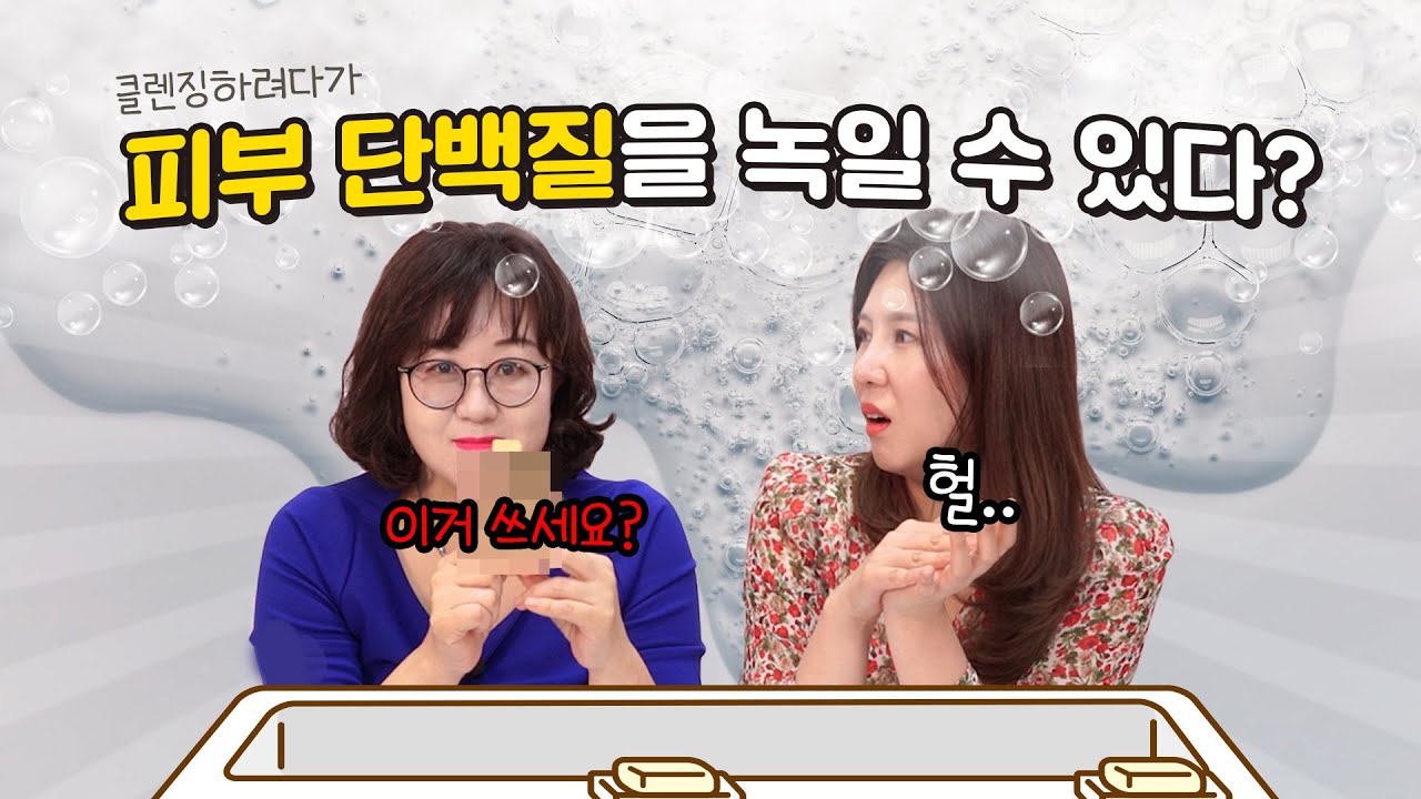 클렌저 제형별로 다 분석해드림😎 (클렌저2편) - [언니네피부과]