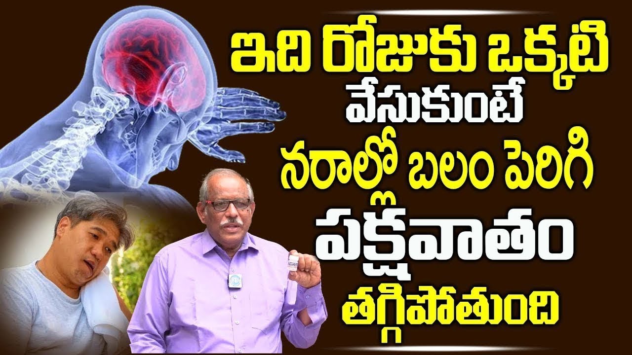 పక్షవాతం మీ దరిచేరదు..!! | Prevent Paralysis | Dr.Balakishan | iDream Doctors