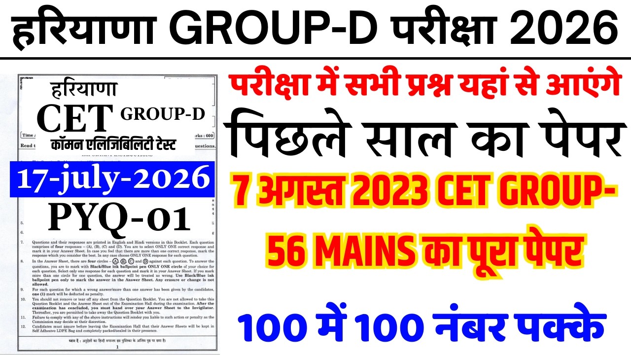 Haryana Group D Exam 2026 | Haryana Group D Previous Year Question Paper Solved