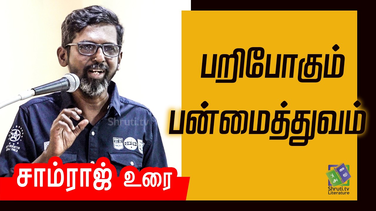 Multifacetedness on the Decline – Writer Samraj Speech | Patrician College