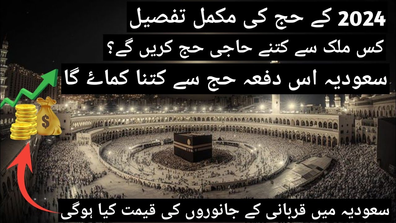 Hajj 2024 complete detail in Hindi Urdu || Hajj pakages || Total pilgrims || how much saudia earn