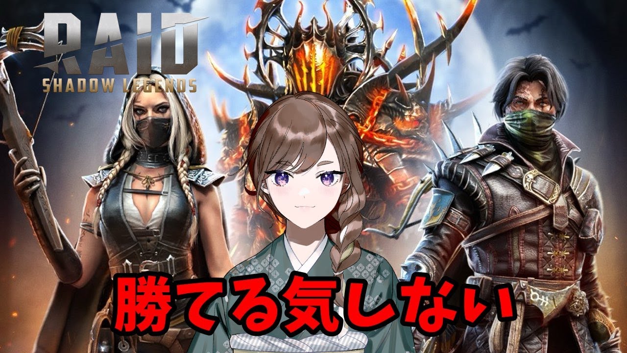 【#RAID: Shadow Legends 】呪われた街むずいっぴ【紫籐兵衛/火曜日担当】