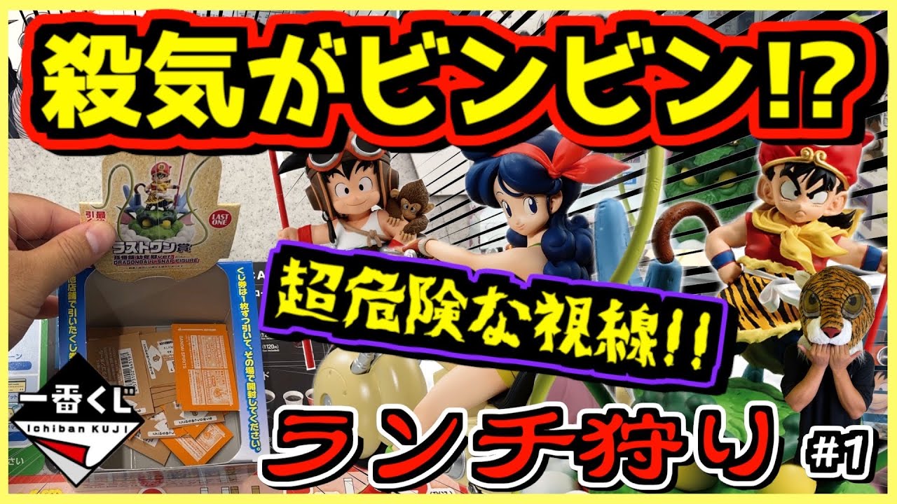 一番くじ ドラゴンボール DRAGONBALL SNAP COLLECTION【超危険な視線⁉︎ 殺気がビンビン‼︎】ランチ狩り#1 孫悟空 孫悟飯 ラストワン賞