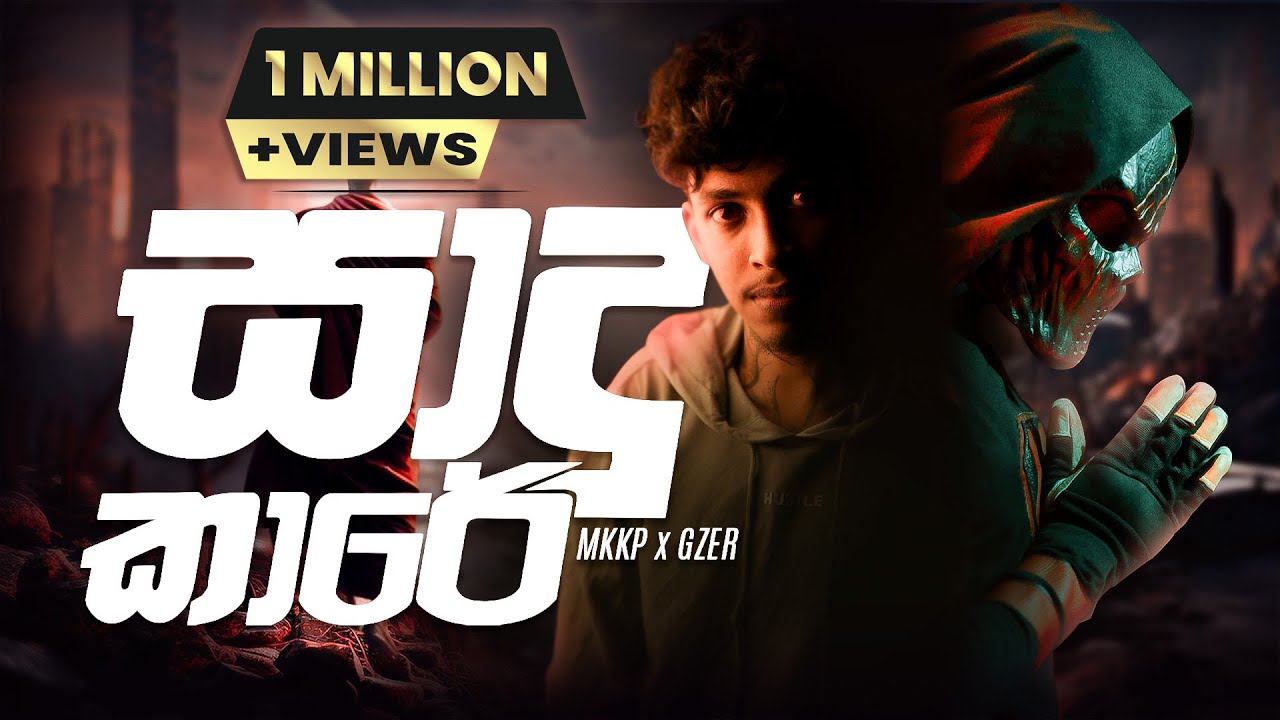 GZER x @Manakkalpitha  | Saadu kaaree | සාදුකාරේ | Official Lyric Video