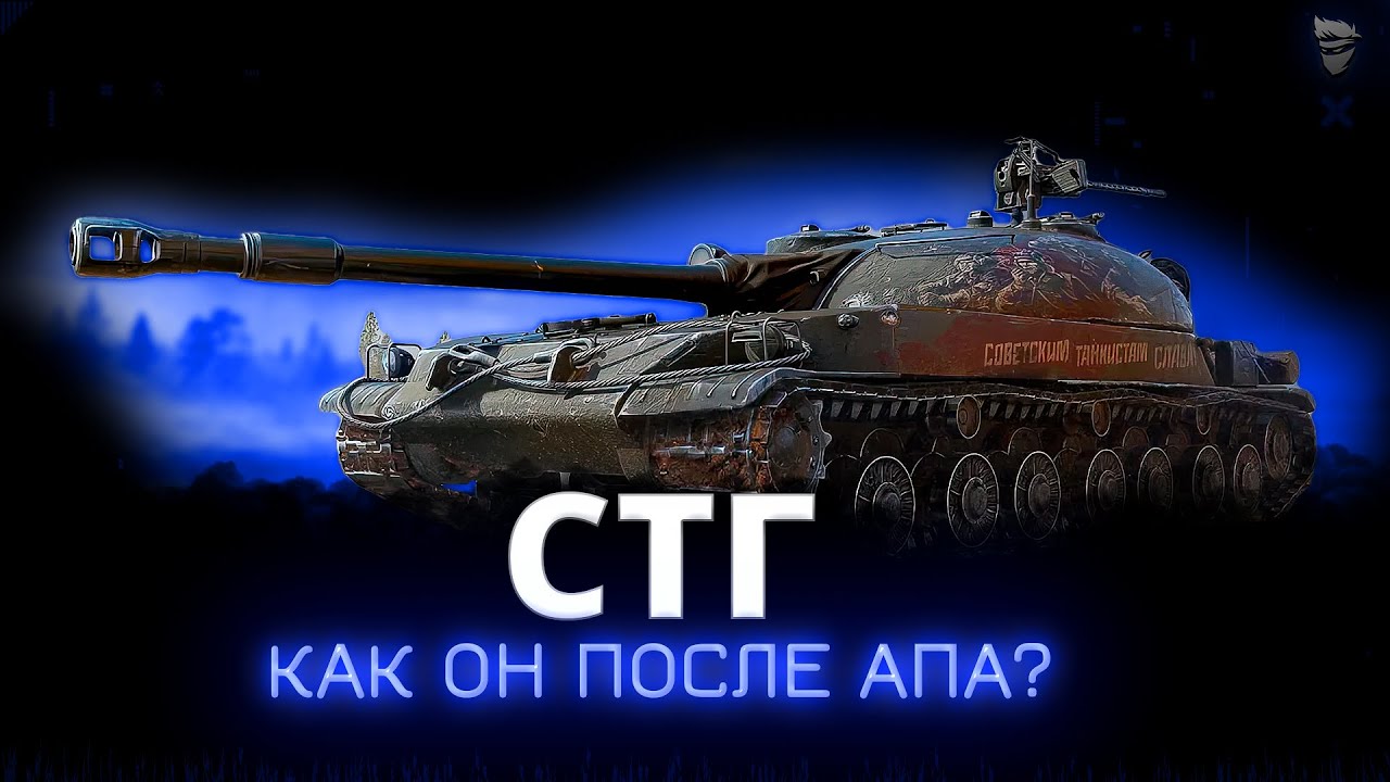 СТГ - Тут всё не просто