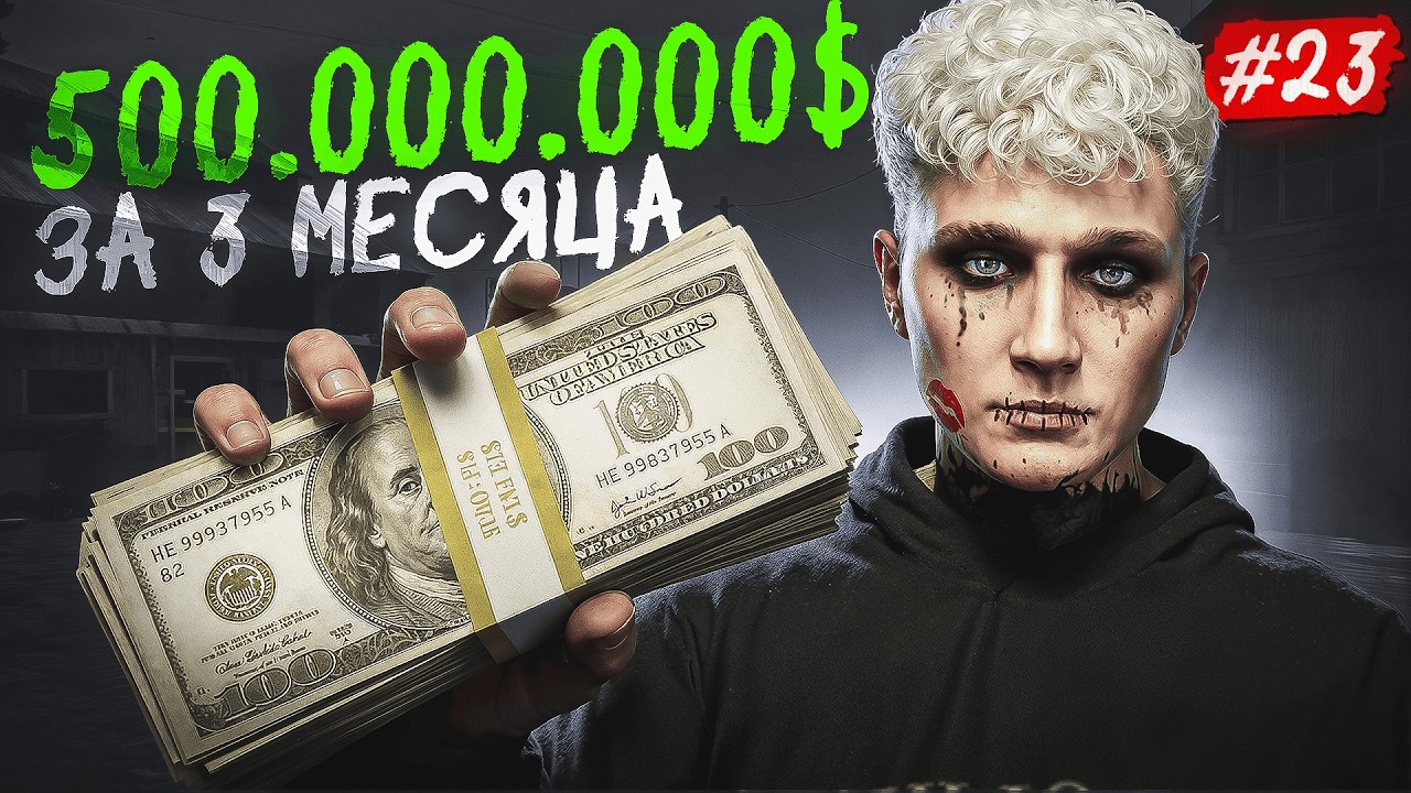 500.000.000$ ЗА 3 МЕСЯЦА - ПУТЬ С НУЛЯ ДО ЛСК #23 НА MAJESTIC RP / GTA 5 RP