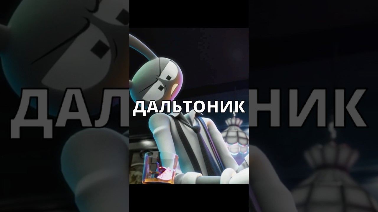 👀ДЖЕКС ДАЛЬТОНИК В ЦИФРОВОМ ЦИРКЕ? #shorts #цифровойцирк #digitalcircus