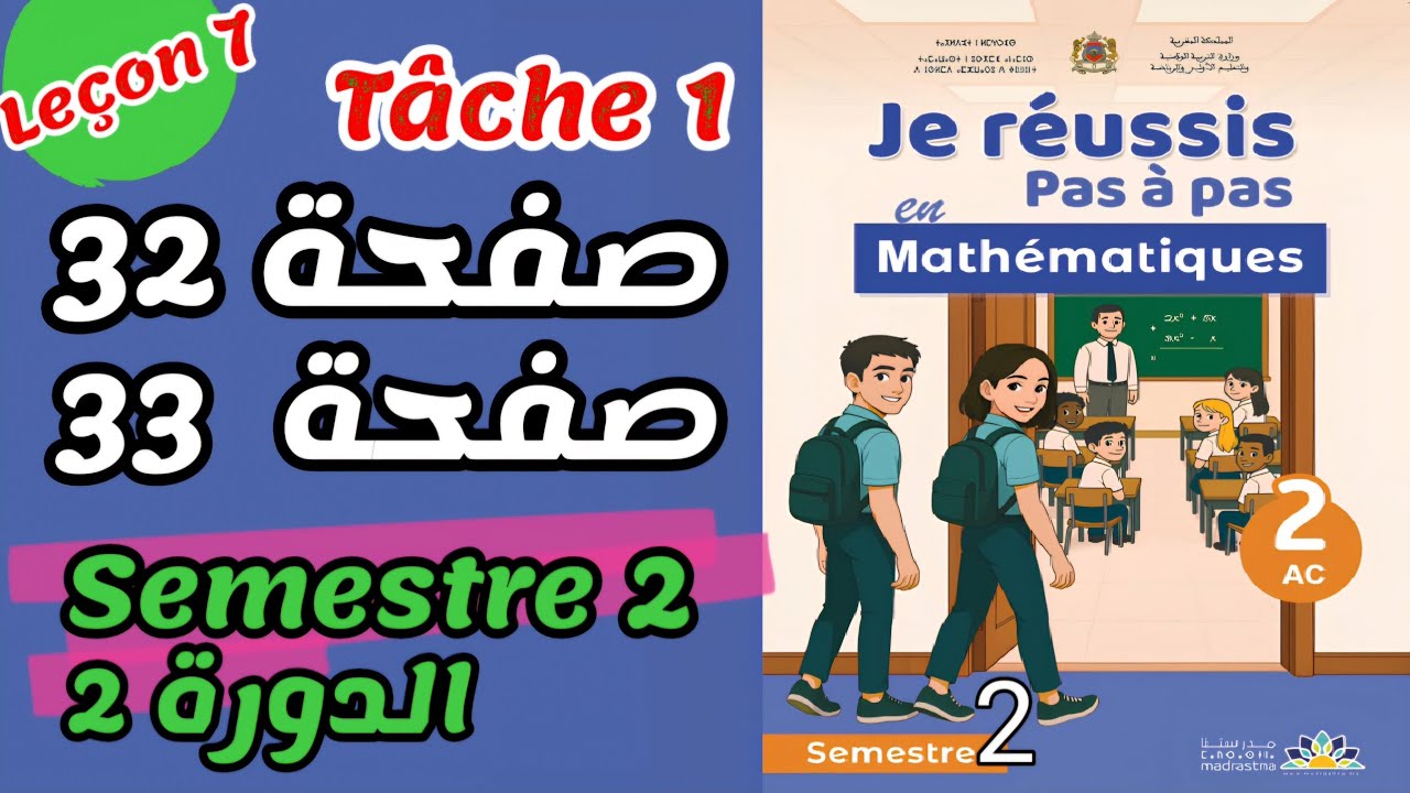 📘 2ac | je réussis pas à pas en Mathématiques – Correction des pages 32 et 33  ✔️ | حل تمارين الصفحة