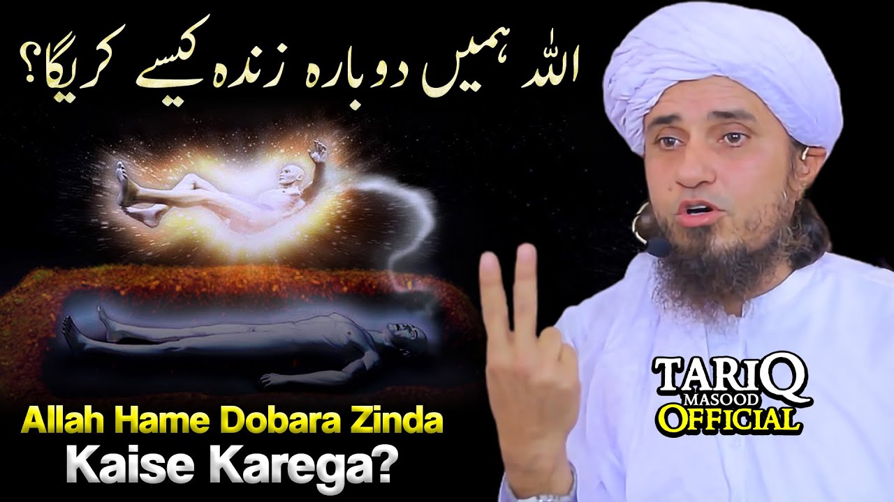 ALLAH Hame Dobara Zinda Kaise Karega? | Mufti Tariq Masood