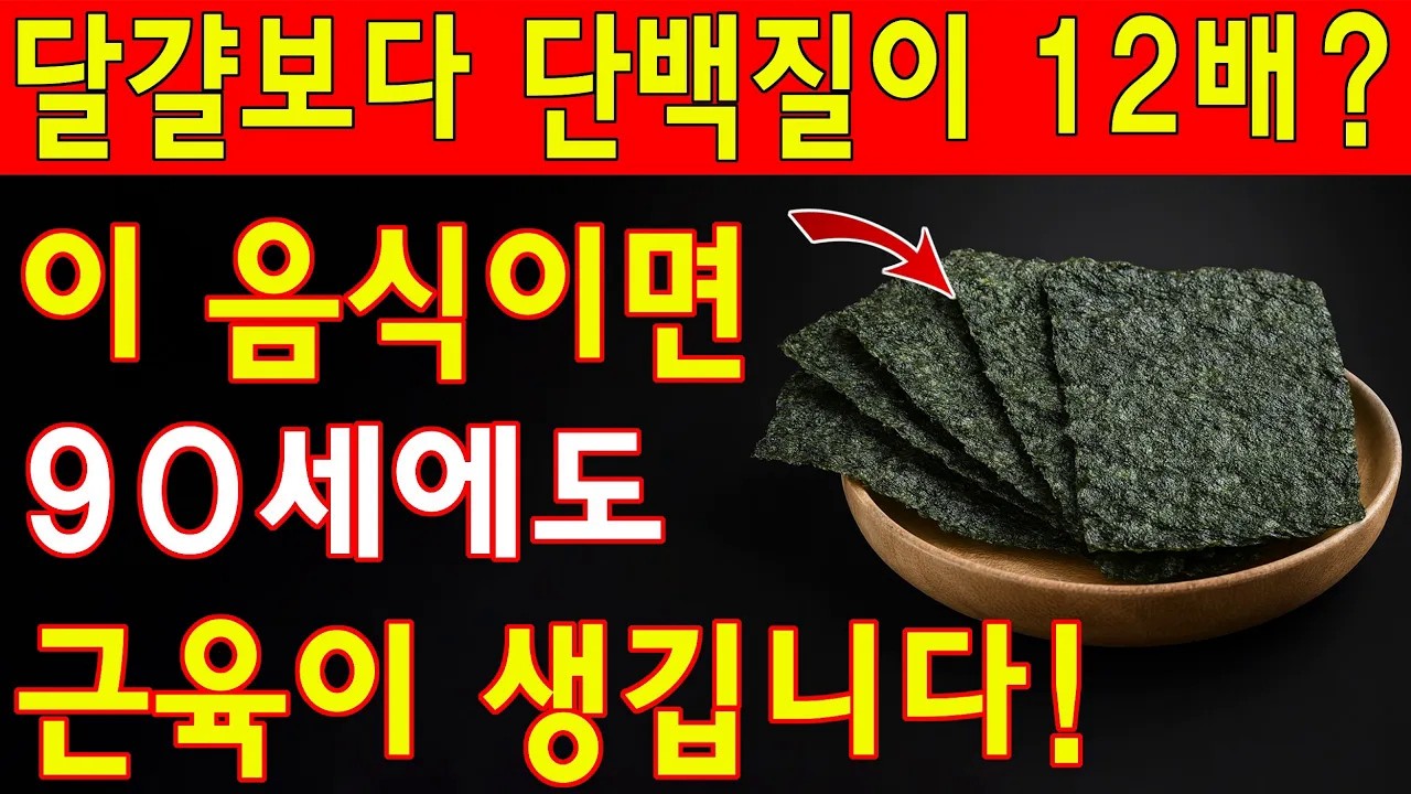 달걀은 필요 없습니다! 이 저렴한 식품이 근육을 빠르게 만들어줍니다 – 80세에도 효과가 있습니다! | 노년층 건강| 노인의 지혜