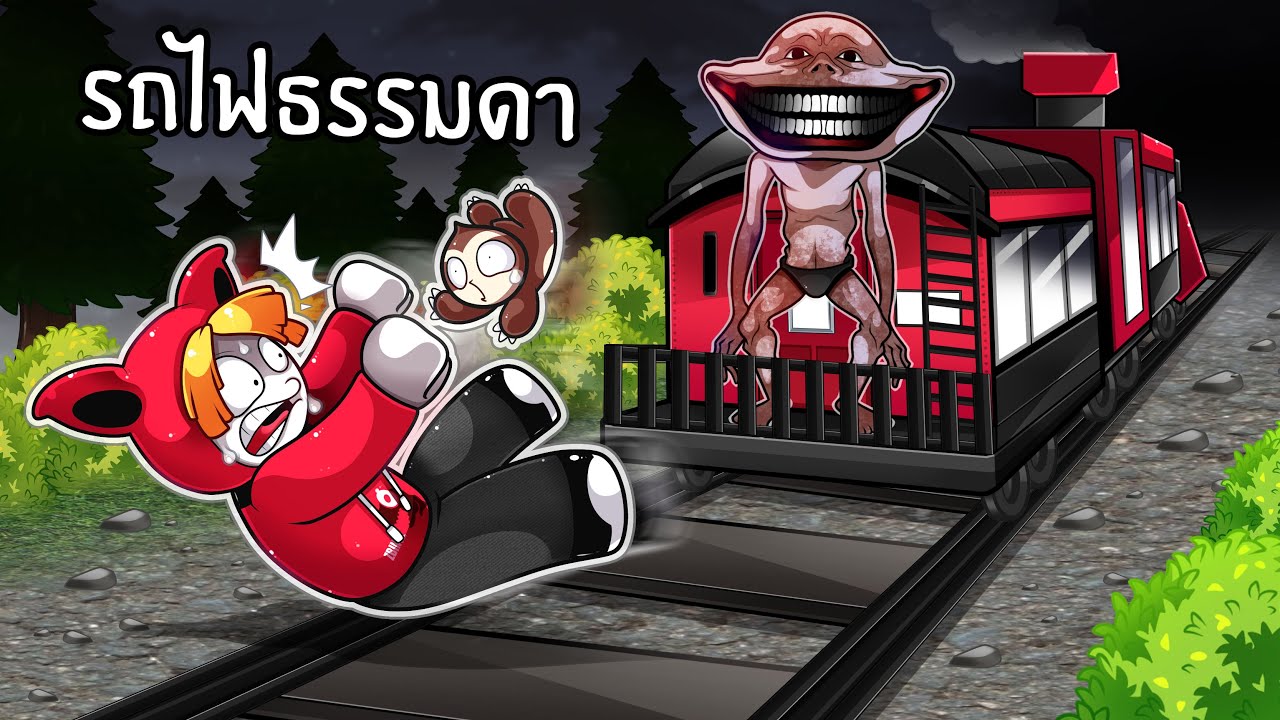 รถไฟธรรมดาที่ไม่มีใครอยากขึ้น