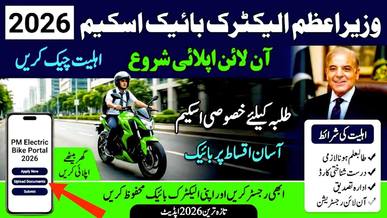 How To Apply PM Electric Bike And Electric Rikshshaw |E Bike Scheme Online Apply 2026