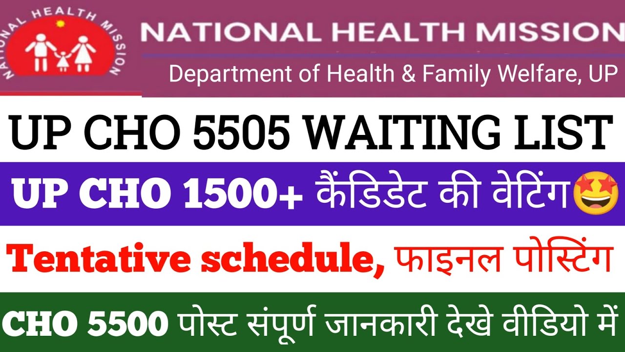 up cho 5505 waiting list 2023 | up cho 5505 cut off | up nhm new update today | up cho 5500 update |