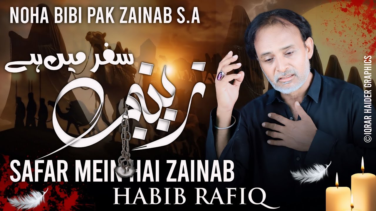 Safar Main Hai Zainab || Habib Rafiq || Noha 2024/25 || Muharram Safar 2024 || محرم1446