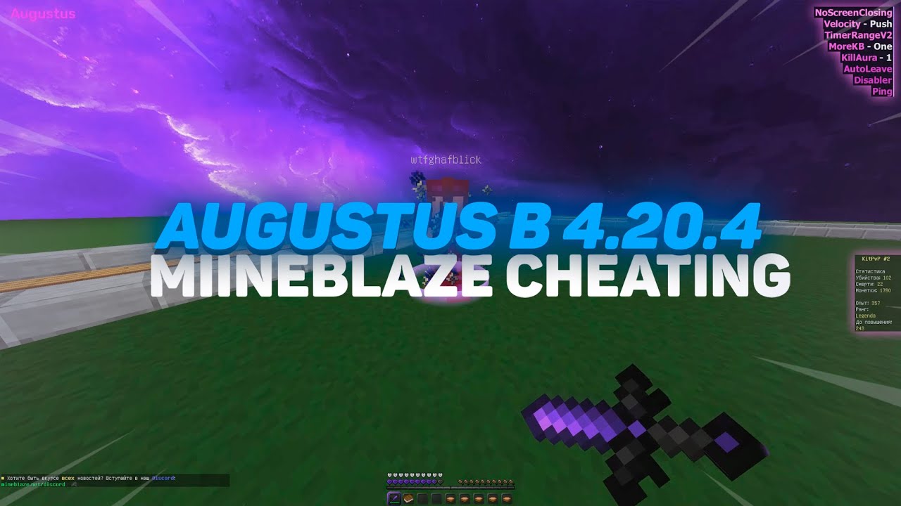 AUGUSTUS 4.20.4 || ЛУЧШЕЕ ОБНОВЛЕНИЕ ДЛЯ INTAVE | TIMERRANGE 5 TICK | MINEBLAZE & DEXLAND