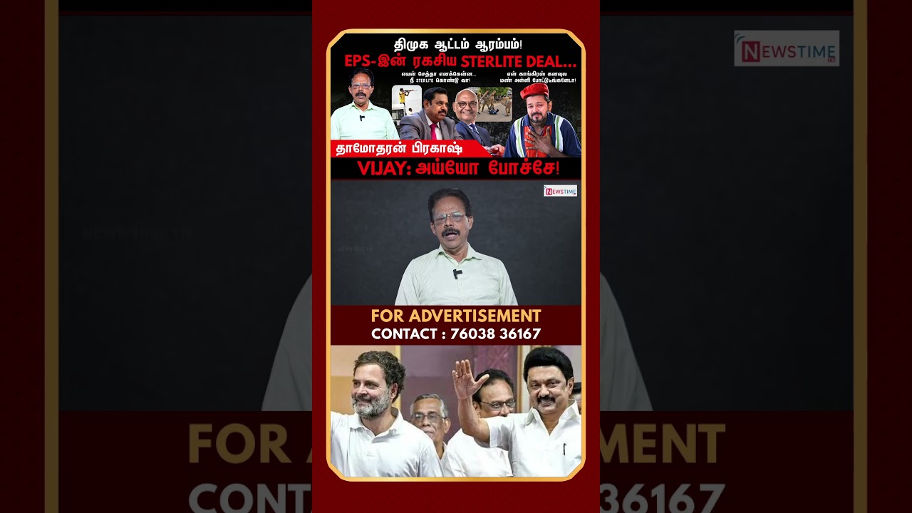 கூட்டணி உடைக்க ஆதவ் அர்ஜுனா செய்த வேலை | DMK | TVK | Congress | Damodharan Prakash